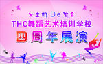 舞蹈艺术培训背景