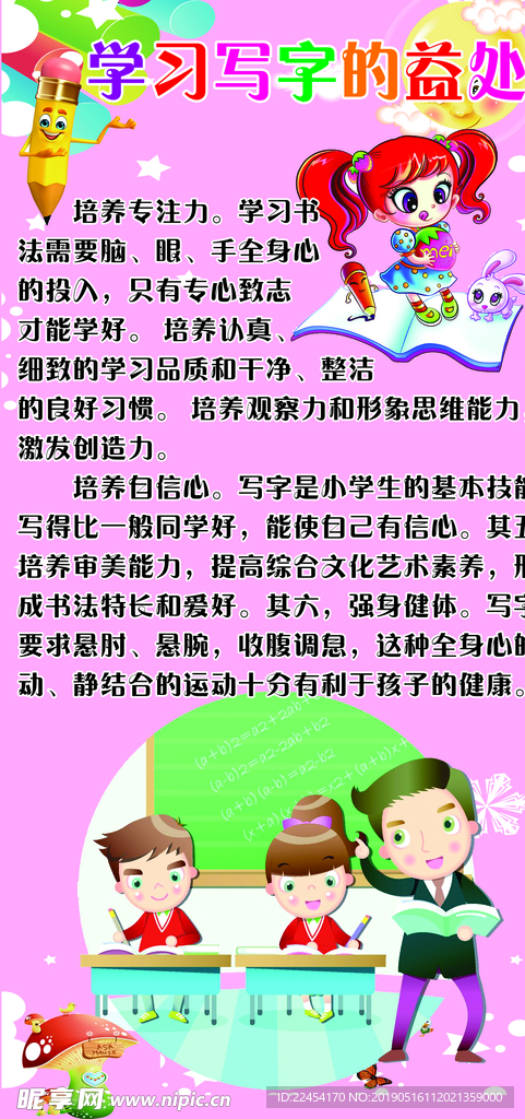 写字的益处
