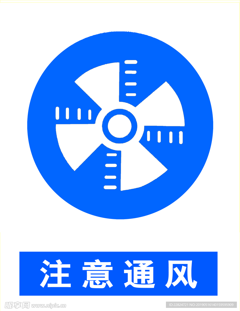 注意通风