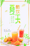 酷饮夏天海报设