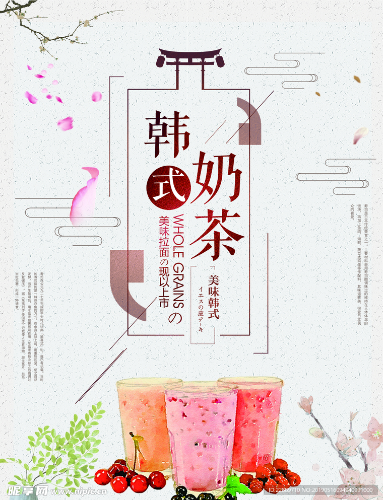韩式奶茶海报