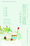 小清新甜品蛋糕海报