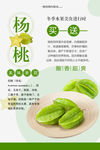 杨桃水果海报