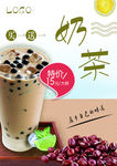 奶茶冷饮海报