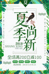 创意夏季上新海报
