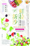 蔬菜沙拉海报
