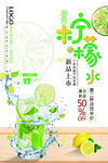 柠檬水海报