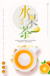 时尚大气水果茶海报