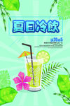 创意水彩风夏日饮品海报