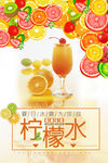 柠檬水促销海报