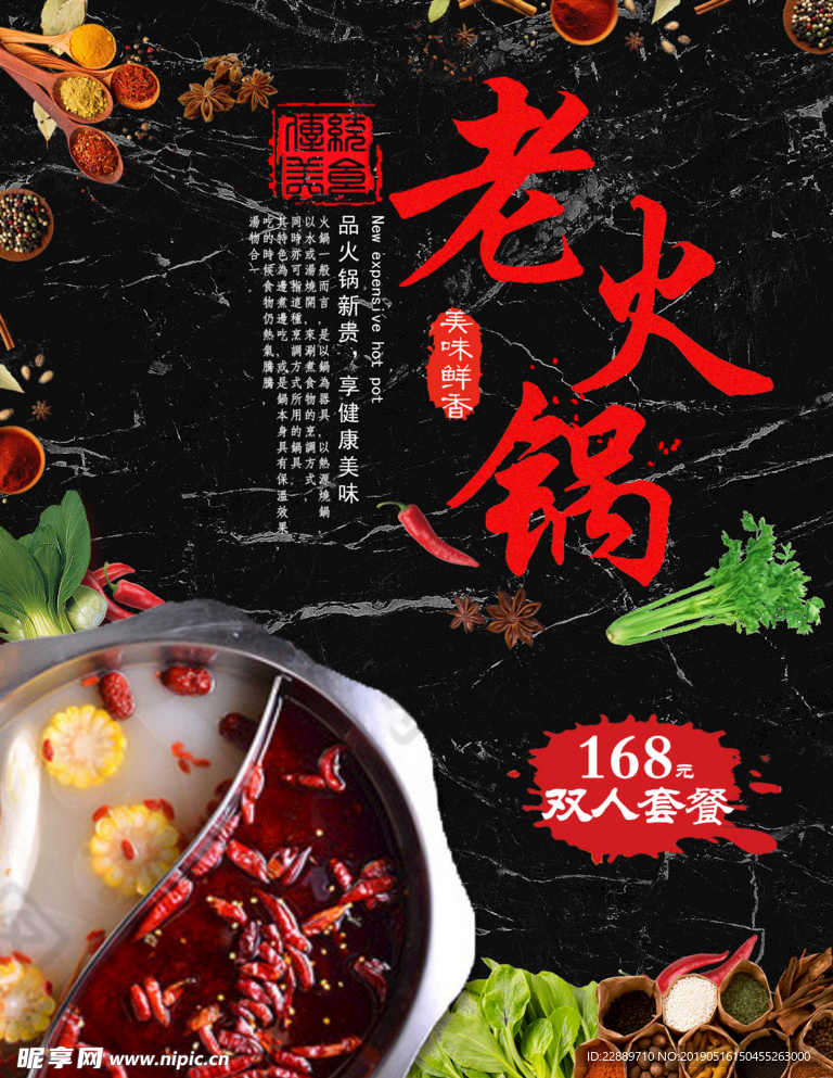 传统美食老火锅海报