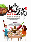 火锅海报