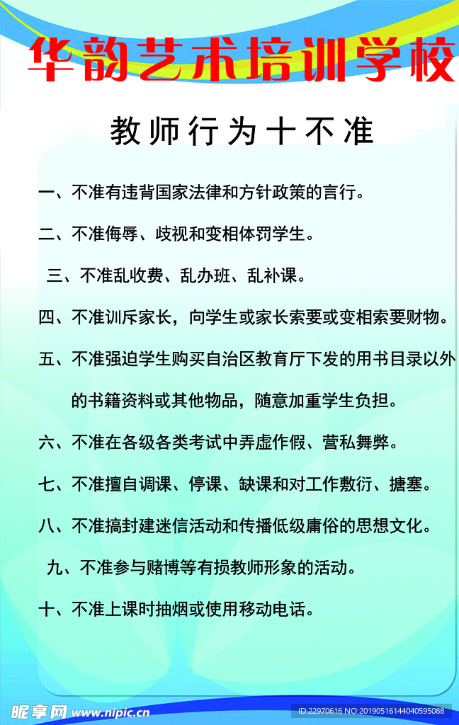 教师行为十不准