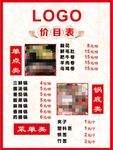 价目表
