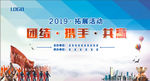拓展活动舞台背景