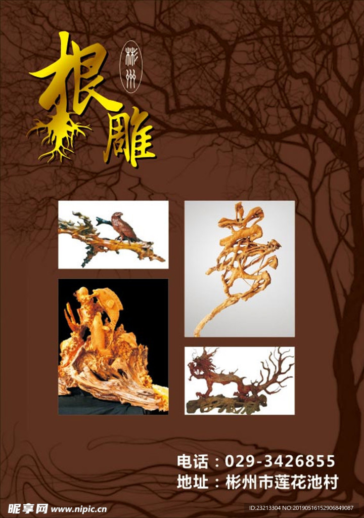 根雕