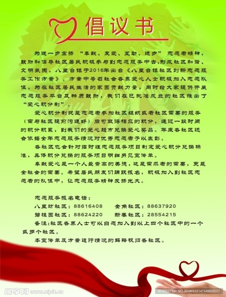 倡议书