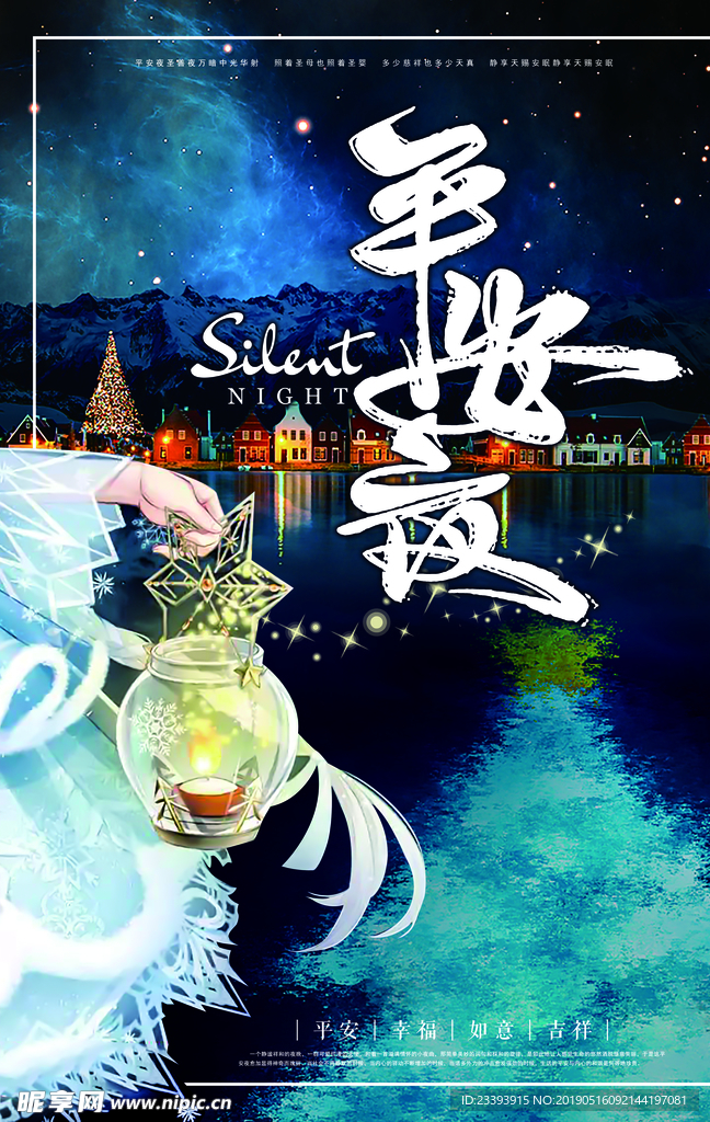 平安夜海报