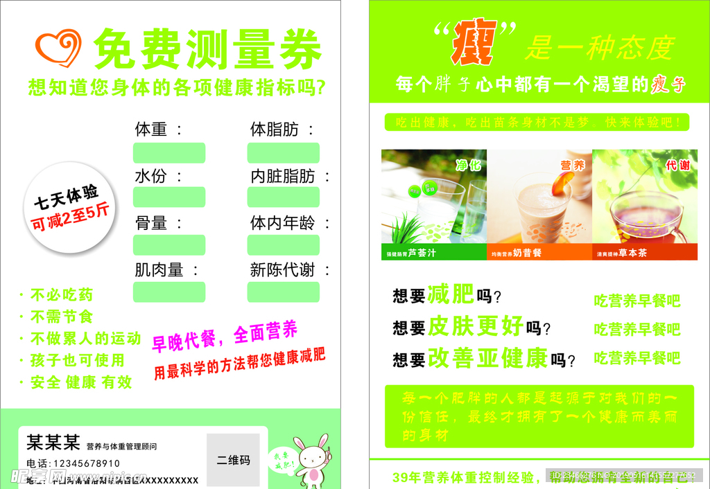 减肥单页