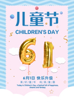 儿童节海报
