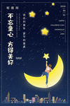 儿童节海报