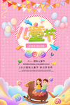 儿童节海报