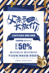 父亲节大放价海报