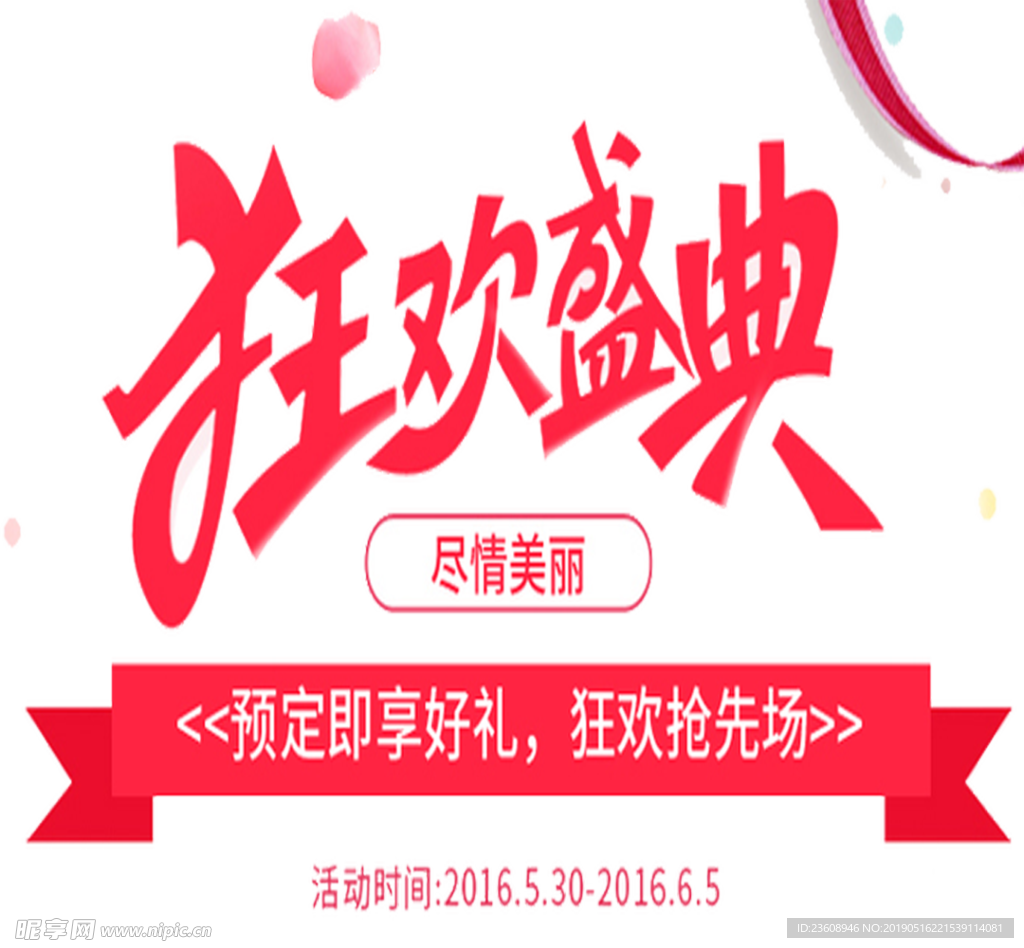 618狂欢节大促海报