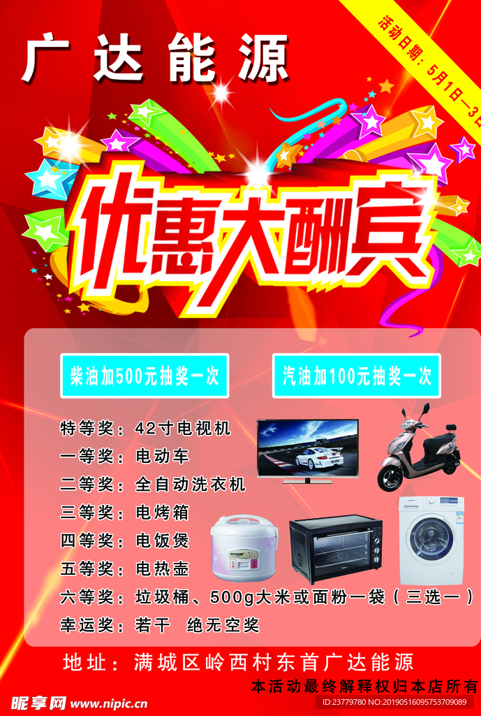 优惠大酬宾