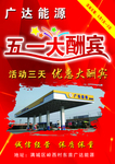 五一大酬宾