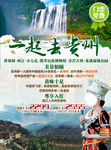 贵州旅游海报