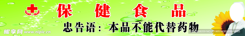 保健食品