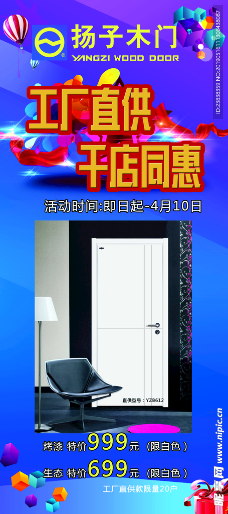 扬子木门