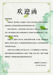 欢迎函
