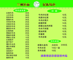 兰州拉面菜单