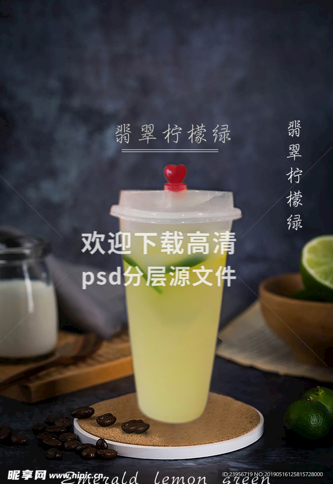 翡翠柠檬绿