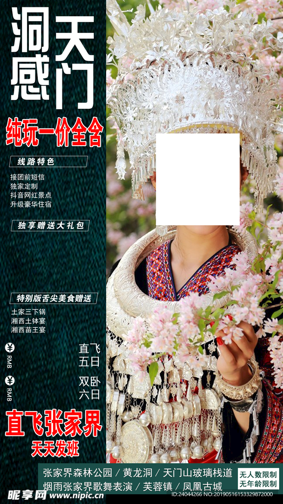 动感天门