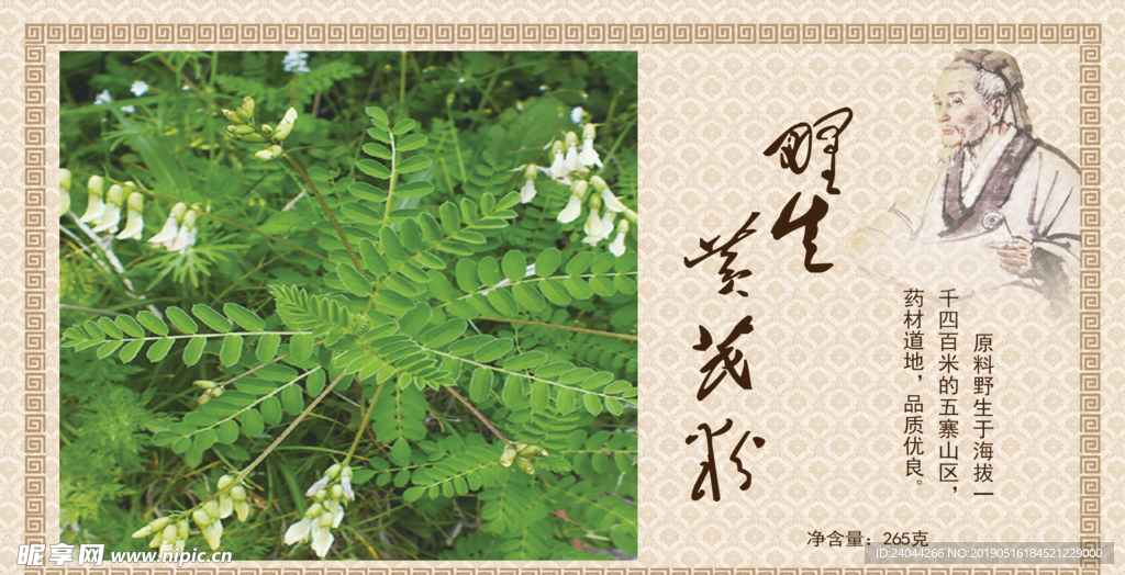 黄芪