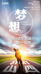 梦想出发进军全国品宣设计图