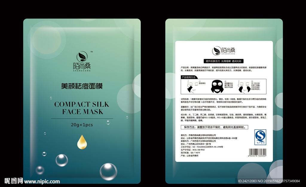 面膜包装 包装设计 化妆品包装