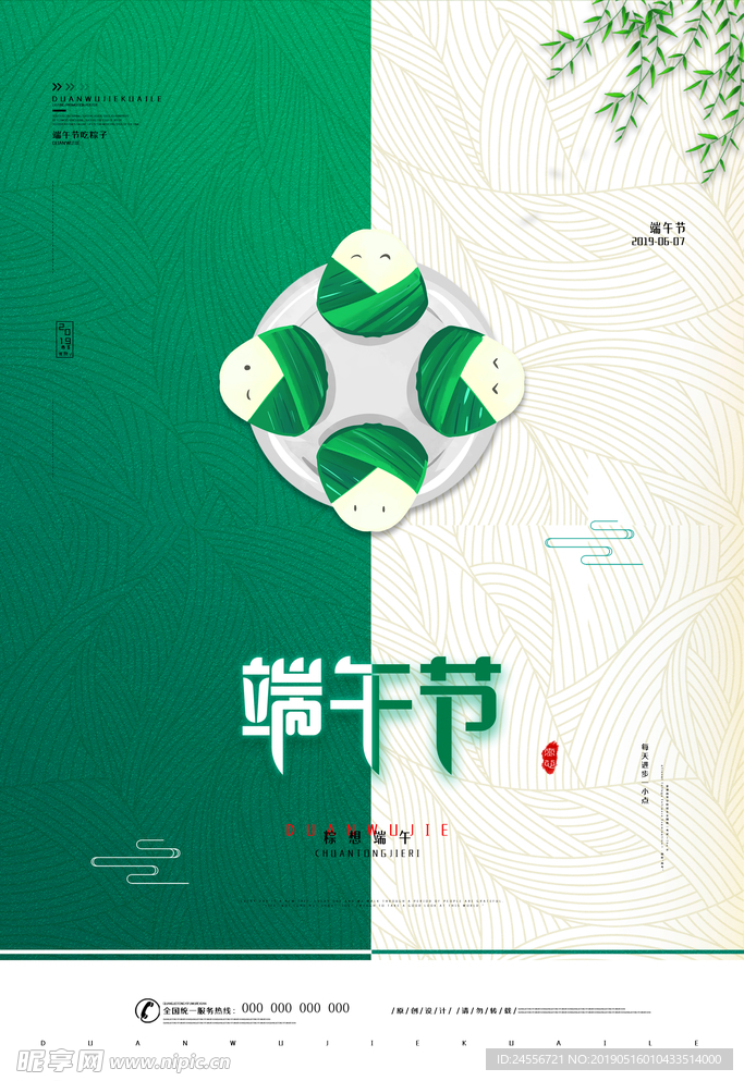 端午节