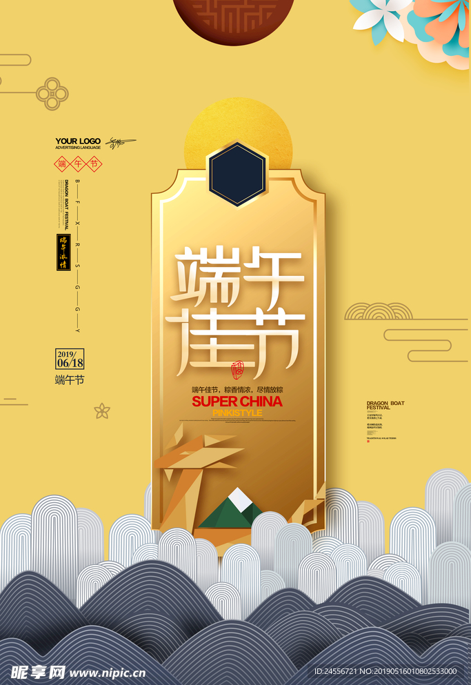 端午佳节