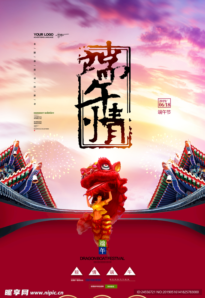 端午情