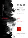艺术展海报