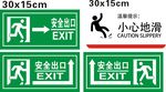安全出口