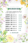 美妆价目表
