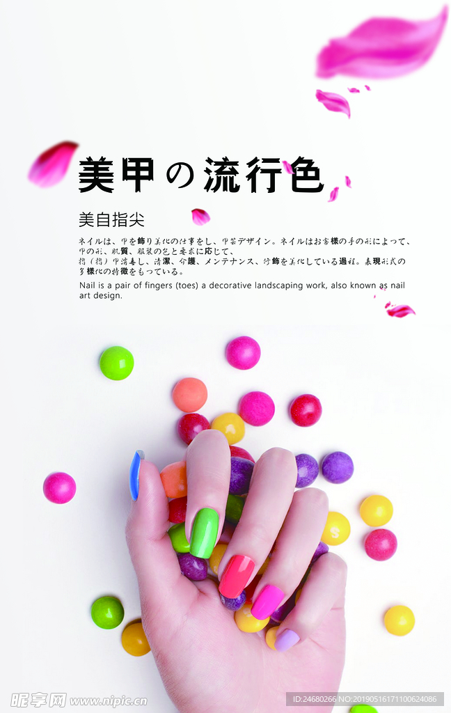 美甲