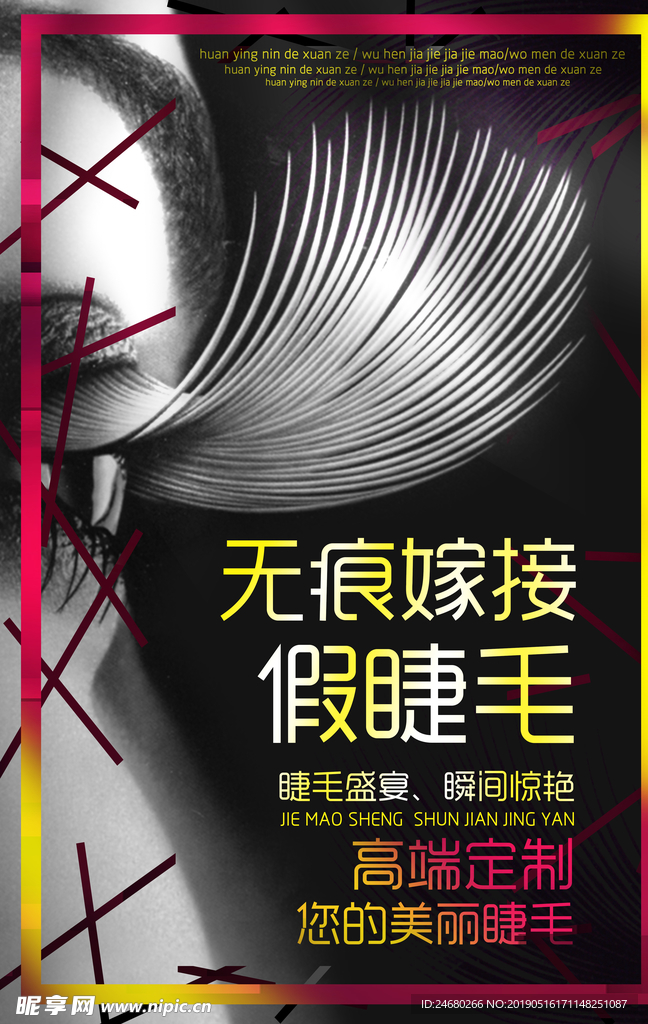 嫁接睫毛