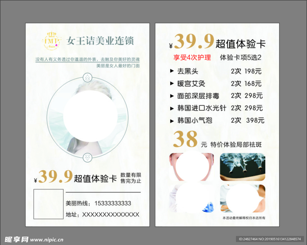 美容体验卡