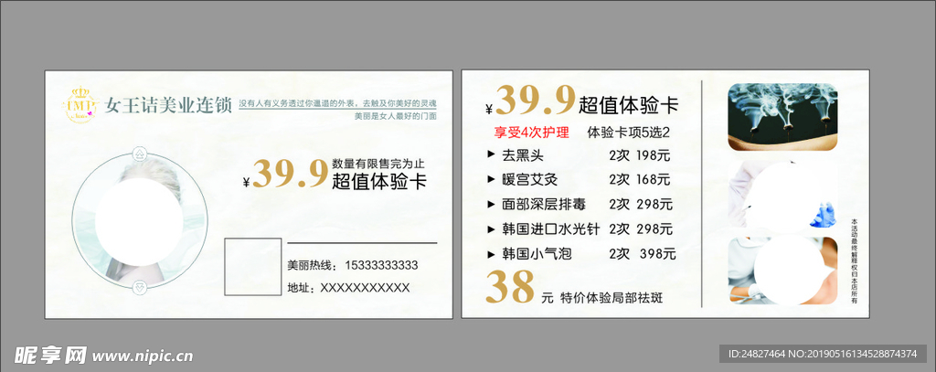 美容体验卡
